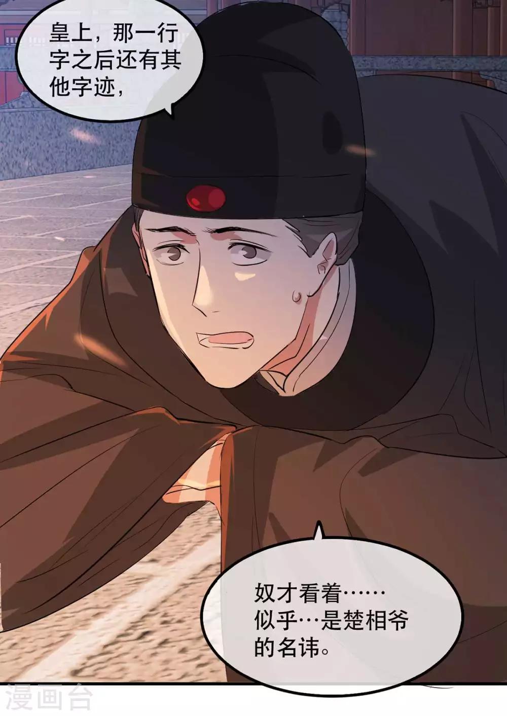 扶姚直上韩漫全集-第59话 妖孽现世，皇权易主！无删减无遮挡章节图片 