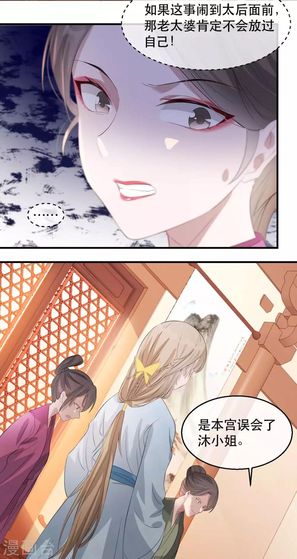 扶姚直上韩漫全集-第59话 妖孽现世，皇权易主！无删减无遮挡章节图片 
