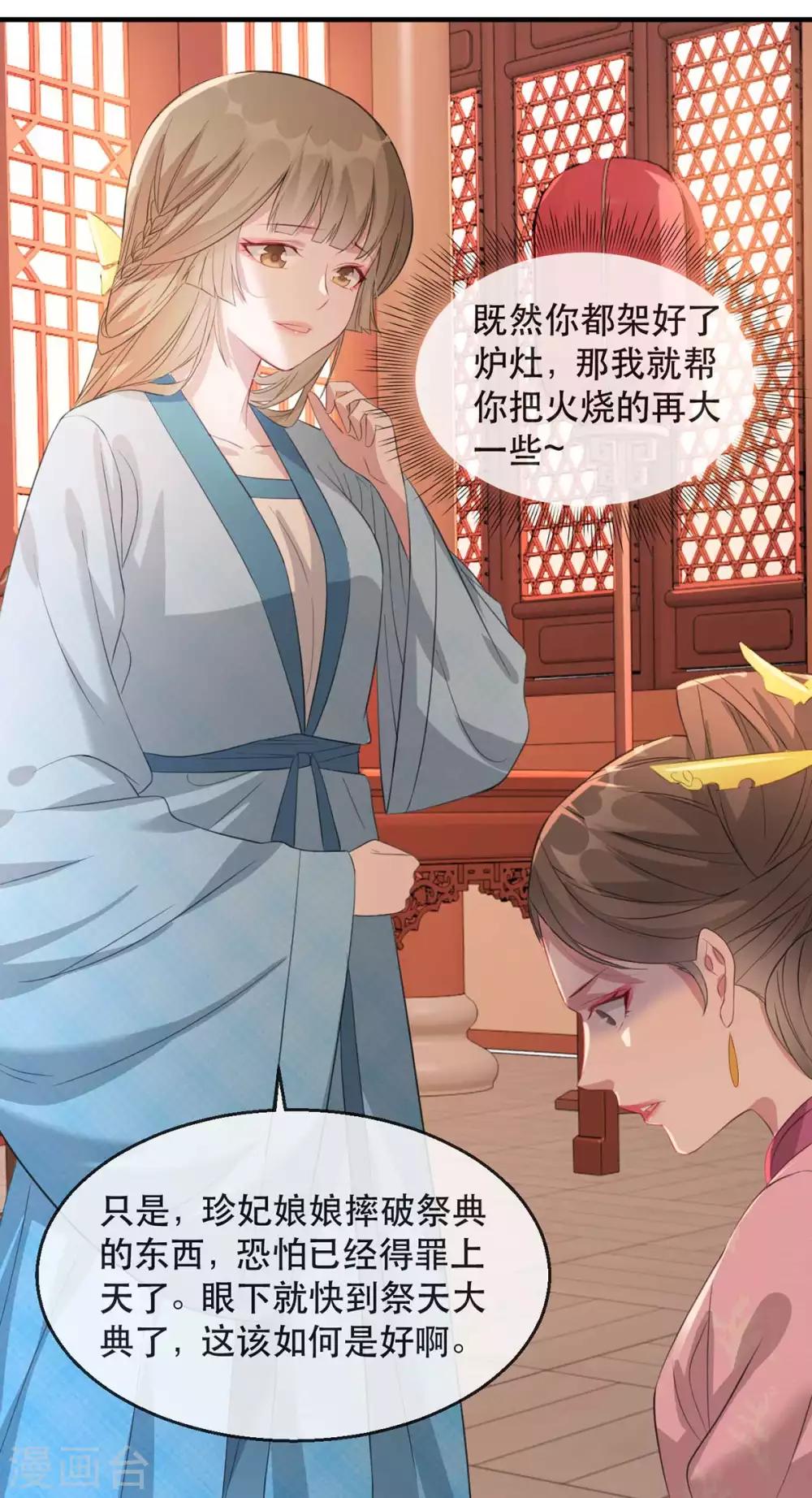 扶姚直上韩漫全集-第59话 妖孽现世，皇权易主！无删减无遮挡章节图片 