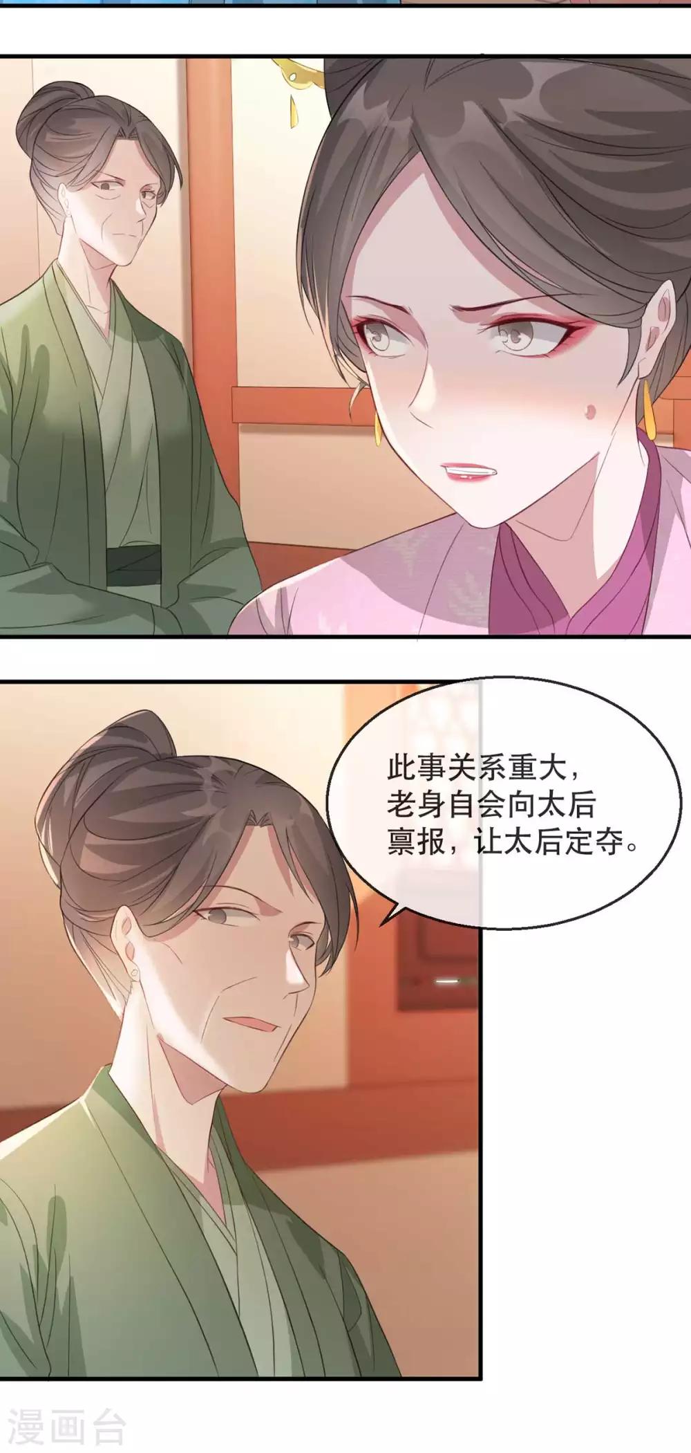 扶姚直上韩漫全集-第59话 妖孽现世，皇权易主！无删减无遮挡章节图片 