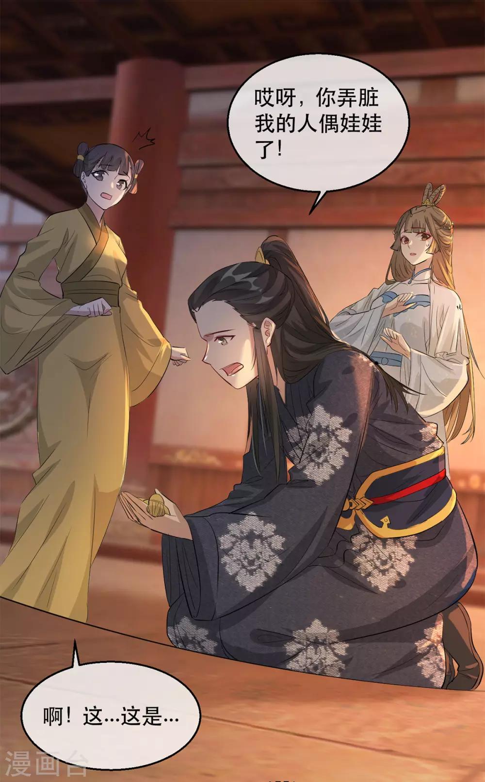 扶姚直上韩漫全集-第61话 惊现巫术人偶无删减无遮挡章节图片 
