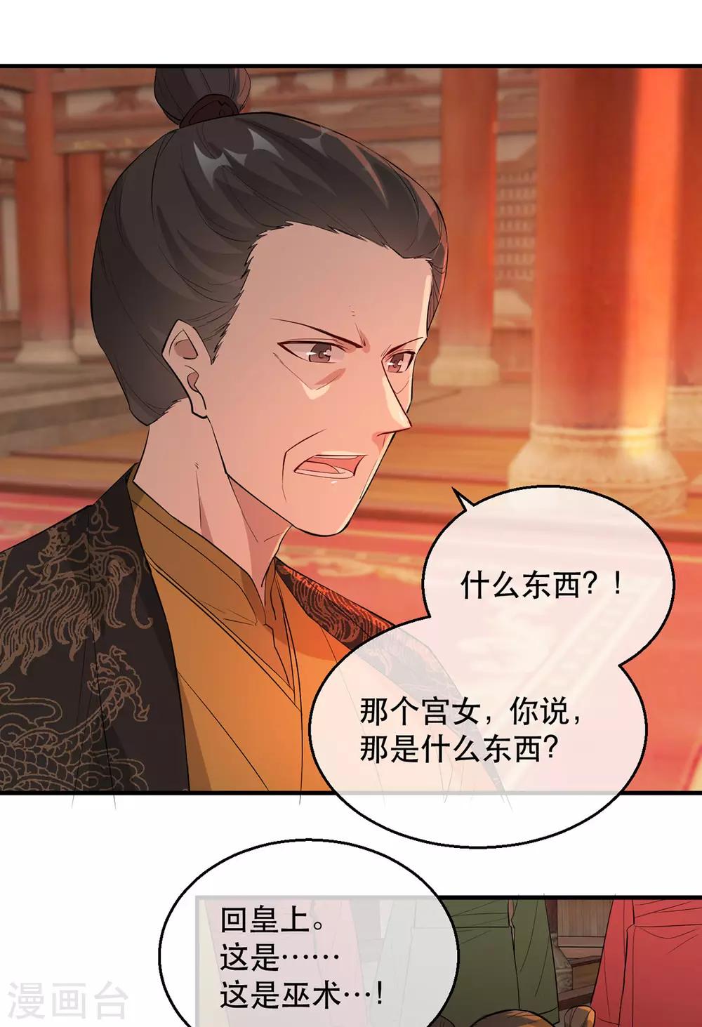 扶姚直上韩漫全集-第61话 惊现巫术人偶无删减无遮挡章节图片 