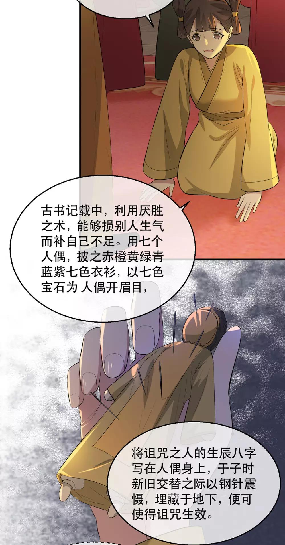 扶姚直上韩漫全集-第61话 惊现巫术人偶无删减无遮挡章节图片 
