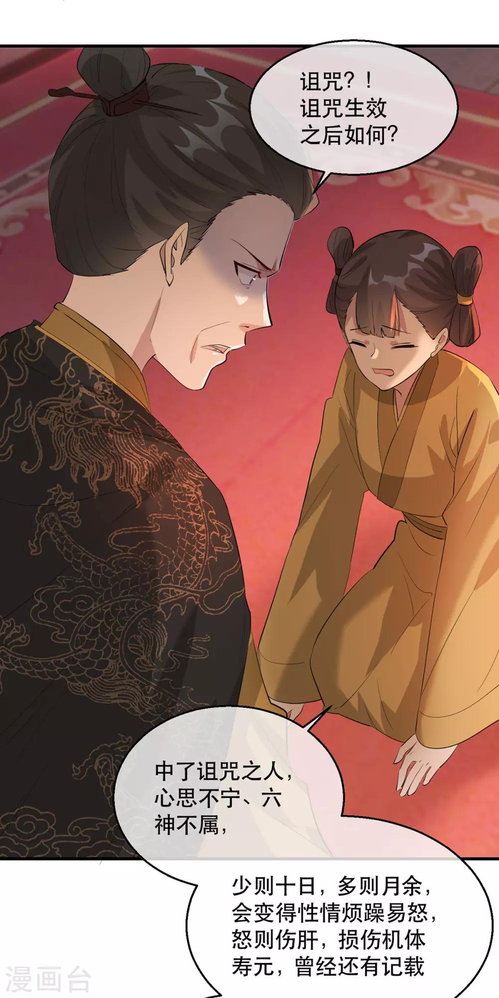 扶姚直上韩漫全集-第61话 惊现巫术人偶无删减无遮挡章节图片 