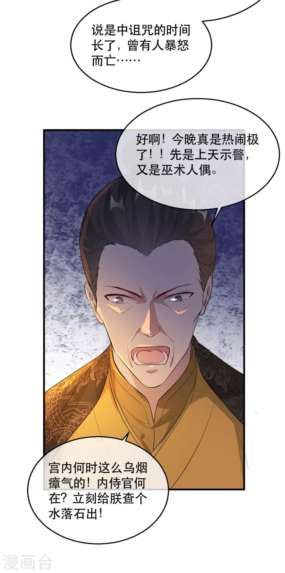 扶姚直上韩漫全集-第61话 惊现巫术人偶无删减无遮挡章节图片 