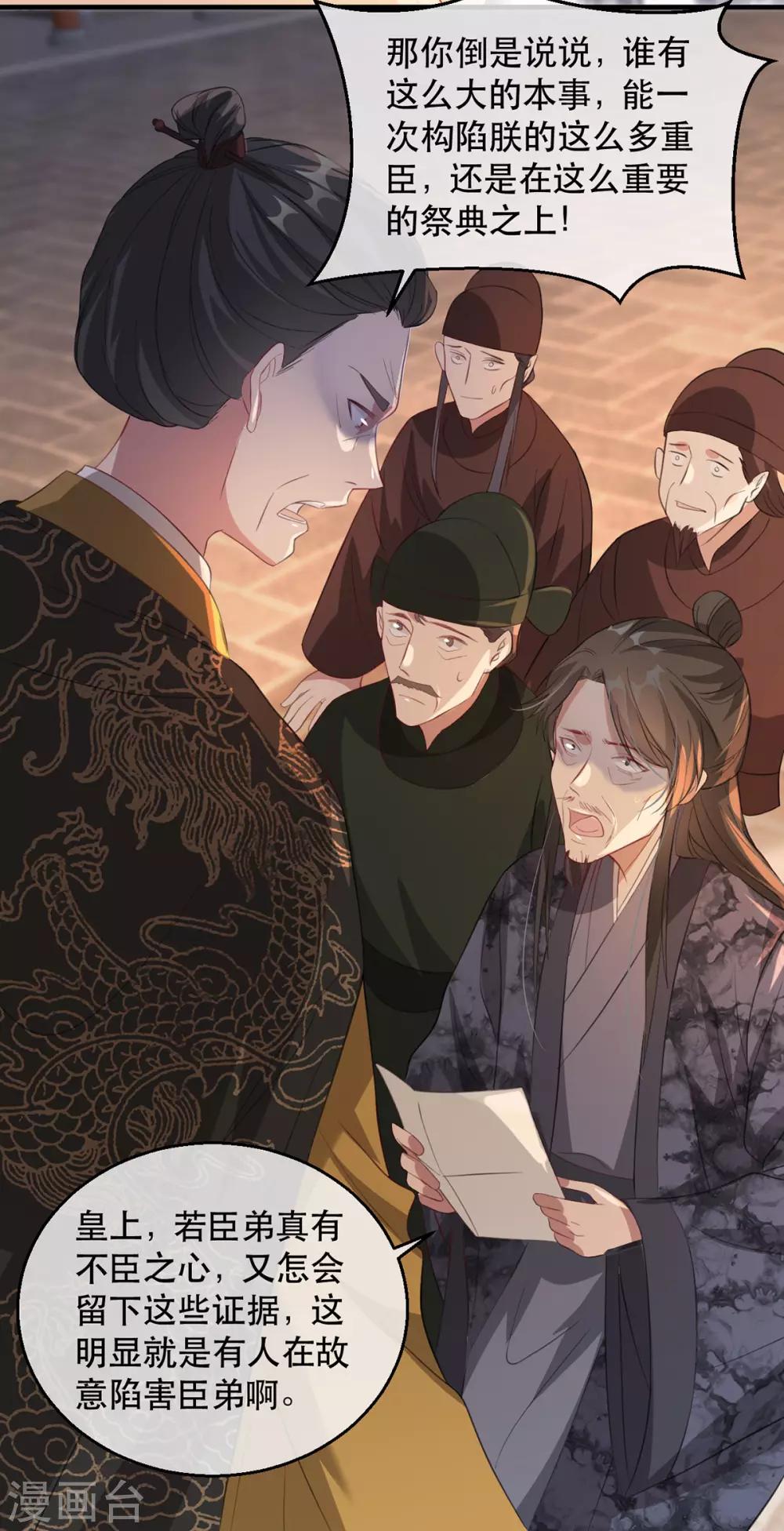 扶姚直上韩漫全集-第61话 惊现巫术人偶无删减无遮挡章节图片 