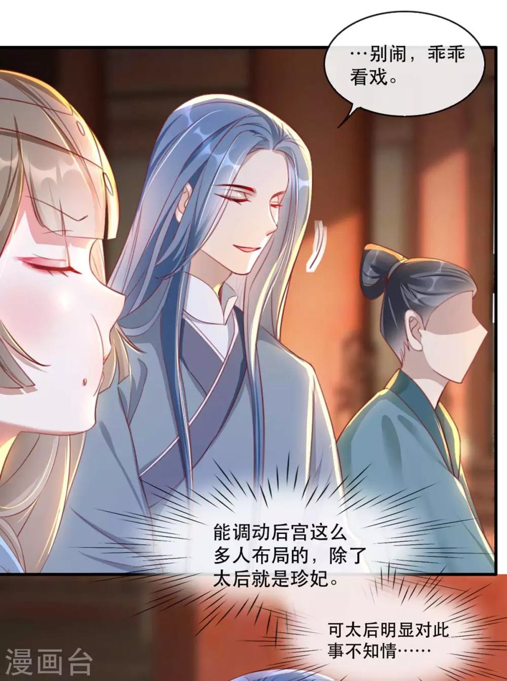 扶姚直上韩漫全集-第62话 螳螂捕蝉黄雀在后无删减无遮挡章节图片 