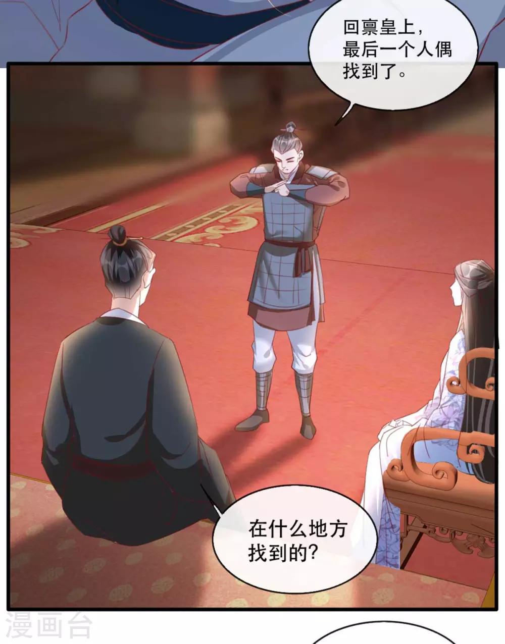扶姚直上韩漫全集-第62话 螳螂捕蝉黄雀在后无删减无遮挡章节图片 