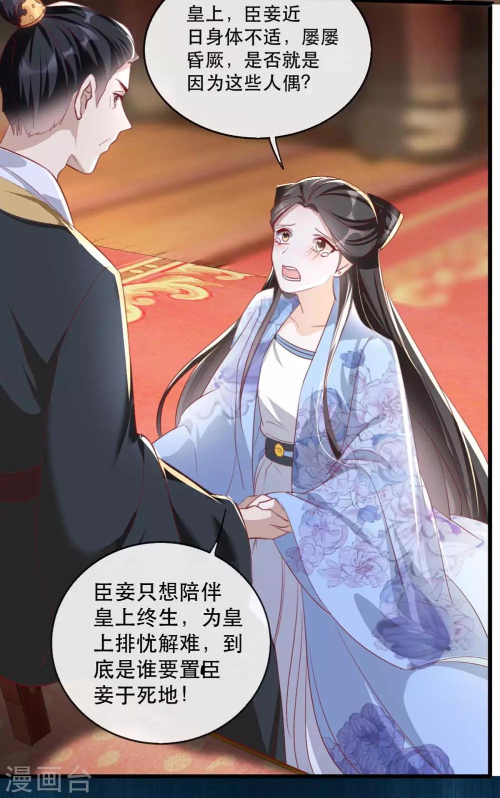 扶姚直上韩漫全集-第62话 螳螂捕蝉黄雀在后无删减无遮挡章节图片 
