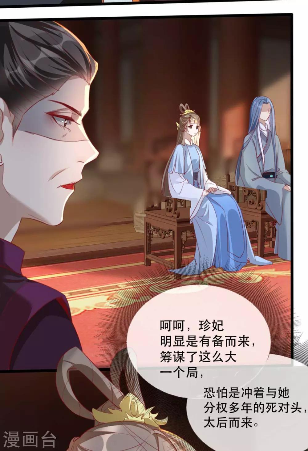 扶姚直上韩漫全集-第62话 螳螂捕蝉黄雀在后无删减无遮挡章节图片 