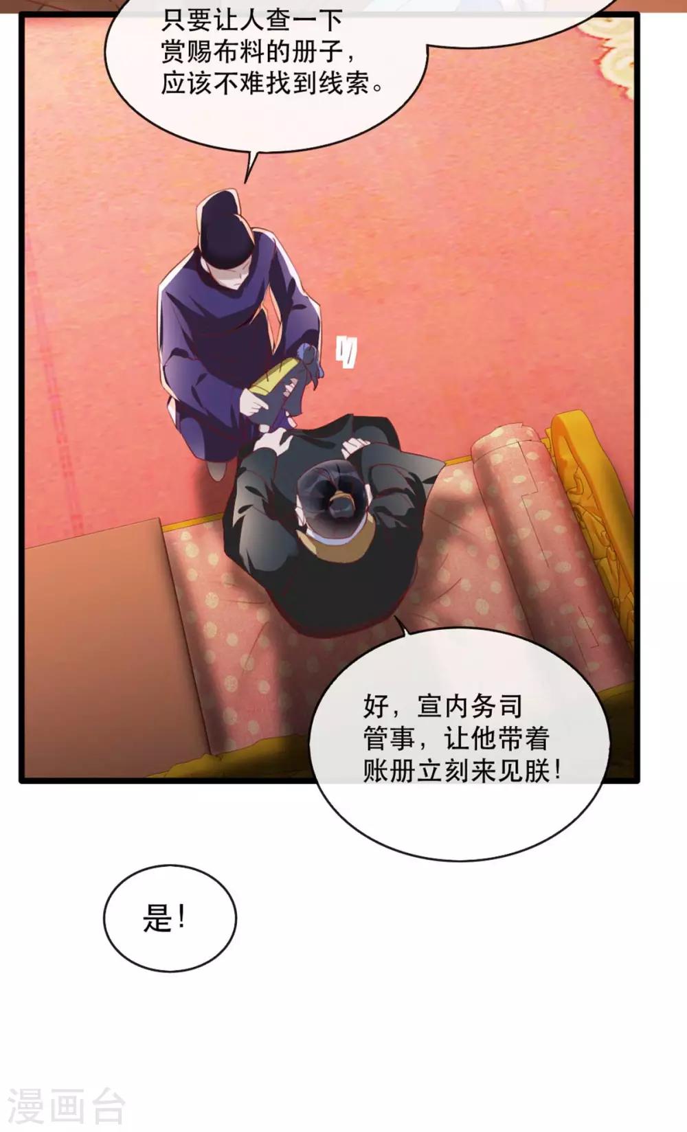 扶姚直上韩漫全集-第62话 螳螂捕蝉黄雀在后无删减无遮挡章节图片 