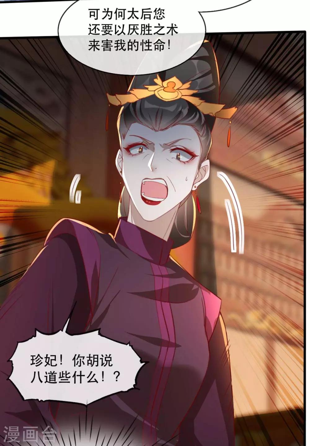扶姚直上韩漫全集-第62话 螳螂捕蝉黄雀在后无删减无遮挡章节图片 