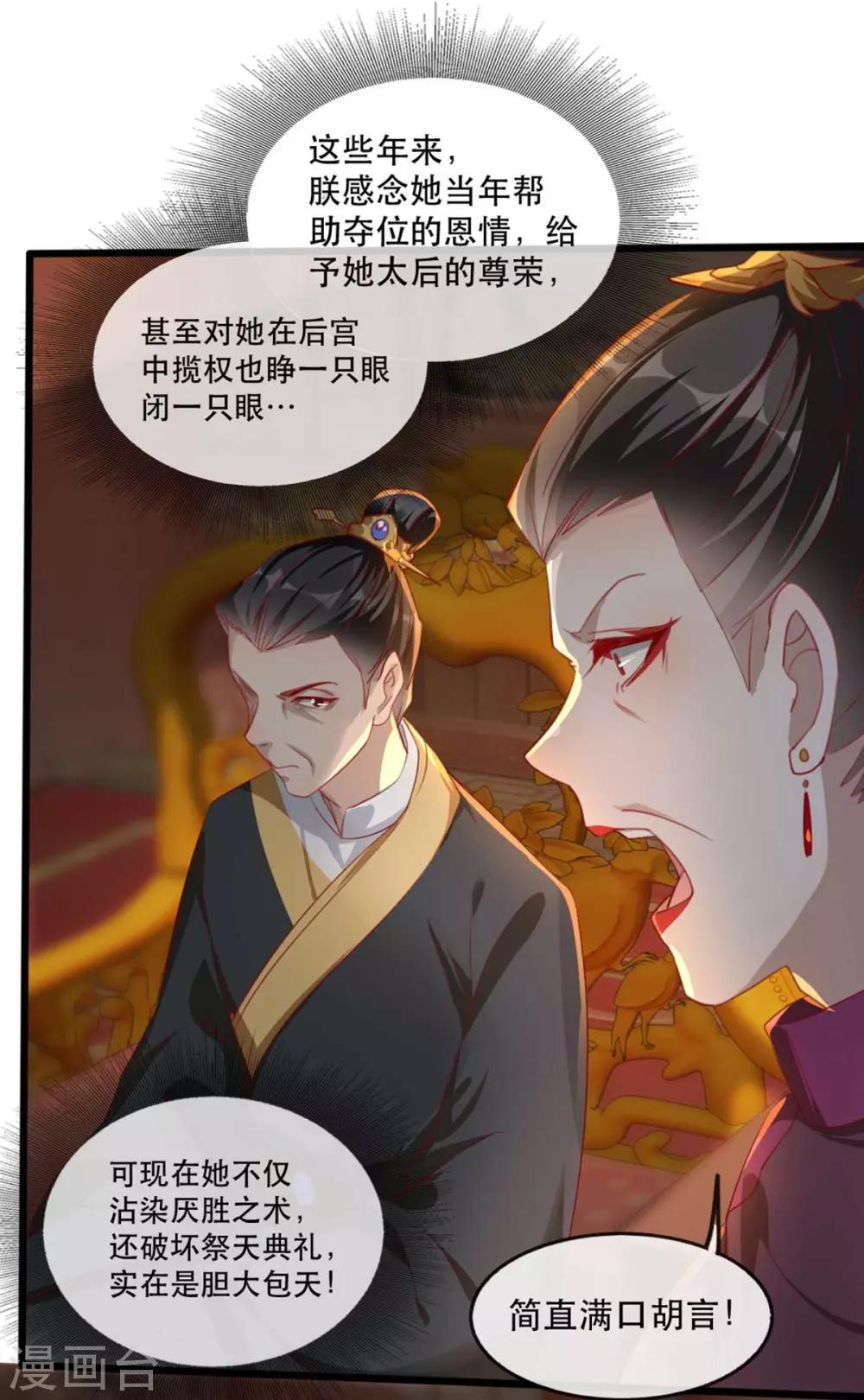扶姚直上韩漫全集-第62话 螳螂捕蝉黄雀在后无删减无遮挡章节图片 