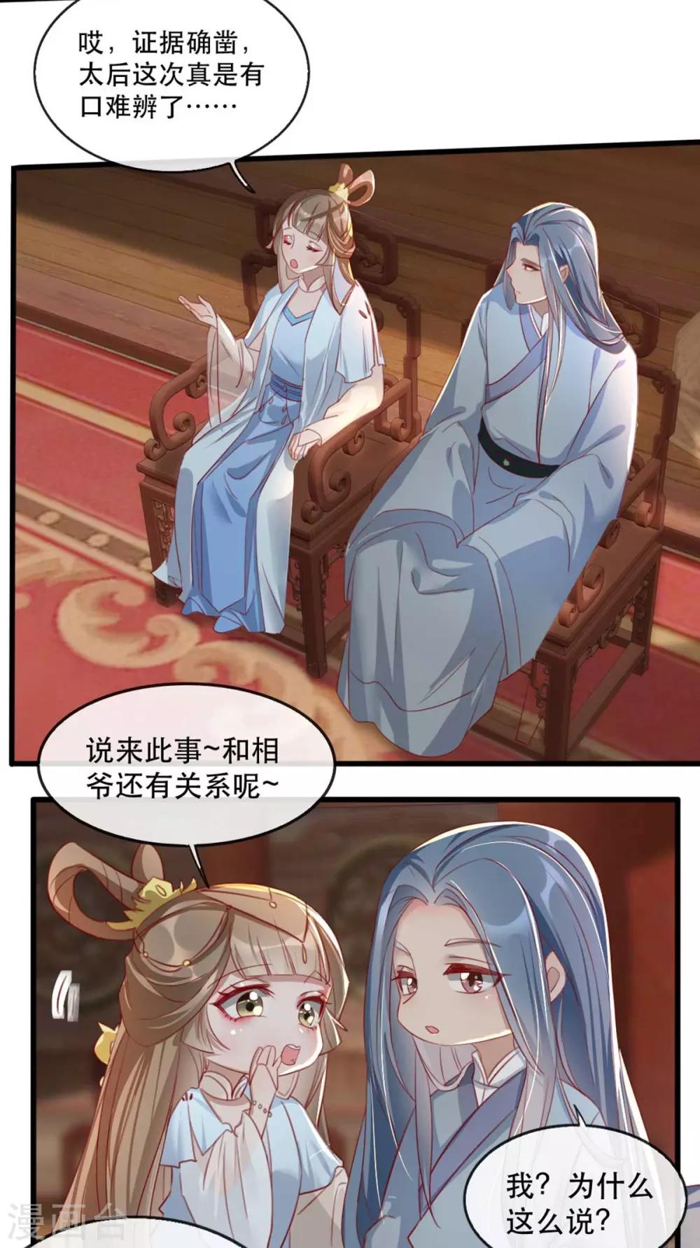 扶姚直上韩漫全集-第62话 螳螂捕蝉黄雀在后无删减无遮挡章节图片 