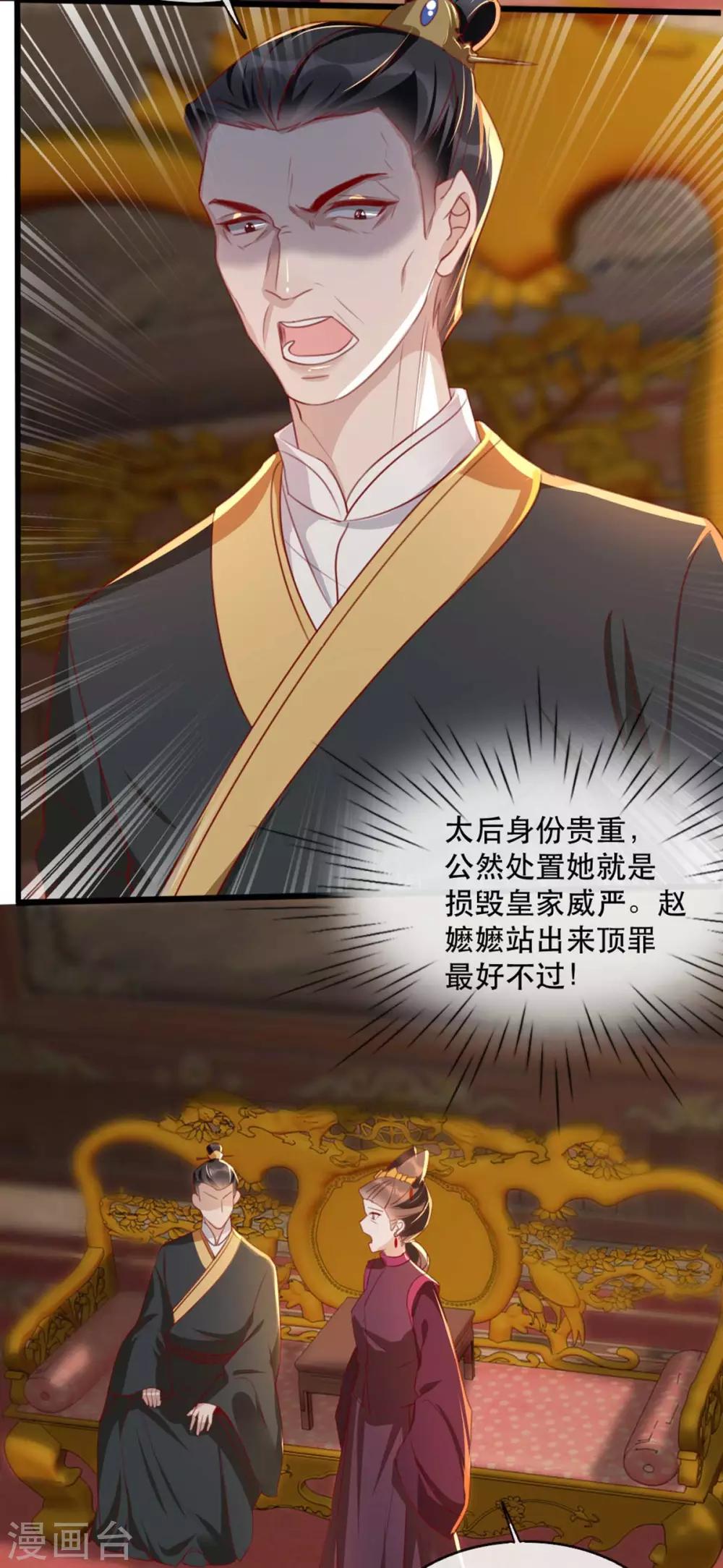 扶姚直上韩漫全集-第62话 螳螂捕蝉黄雀在后无删减无遮挡章节图片 