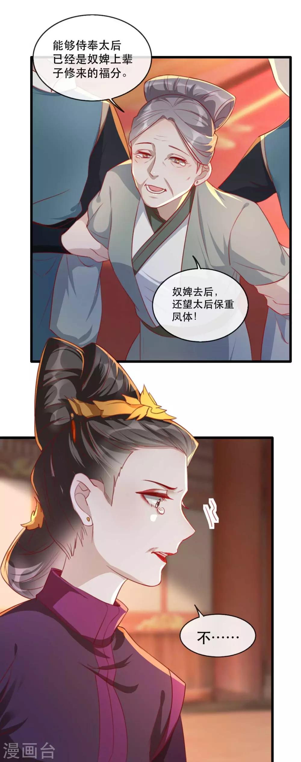 扶姚直上韩漫全集-第62话 螳螂捕蝉黄雀在后无删减无遮挡章节图片 