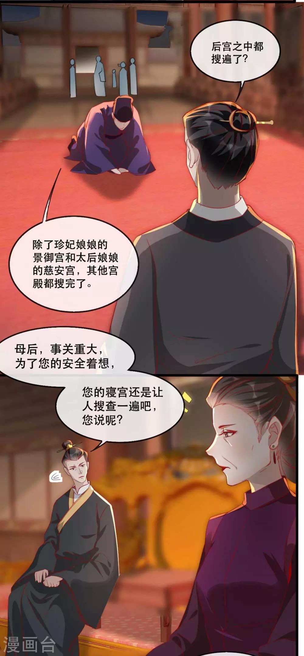 扶姚直上韩漫全集-第62话 螳螂捕蝉黄雀在后无删减无遮挡章节图片 