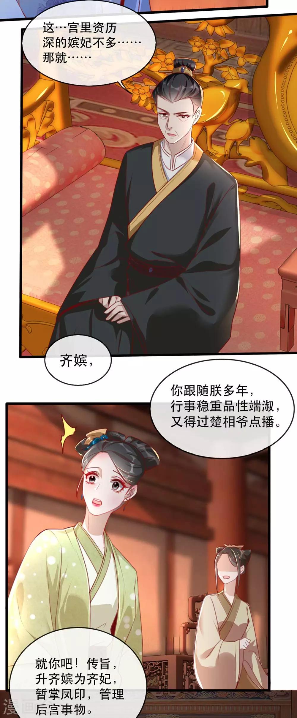 扶姚直上韩漫全集-第62话 螳螂捕蝉黄雀在后无删减无遮挡章节图片 