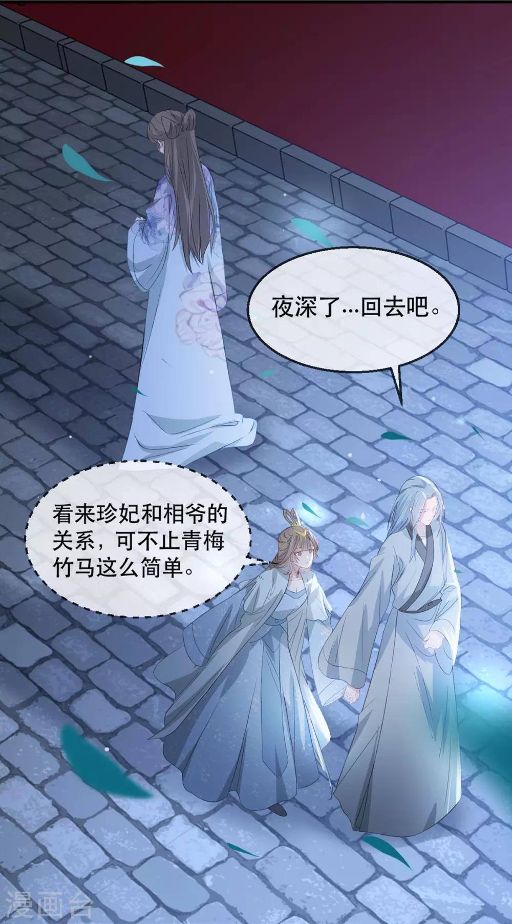 扶姚直上韩漫全集-第63话 相爷病危！无删减无遮挡章节图片 