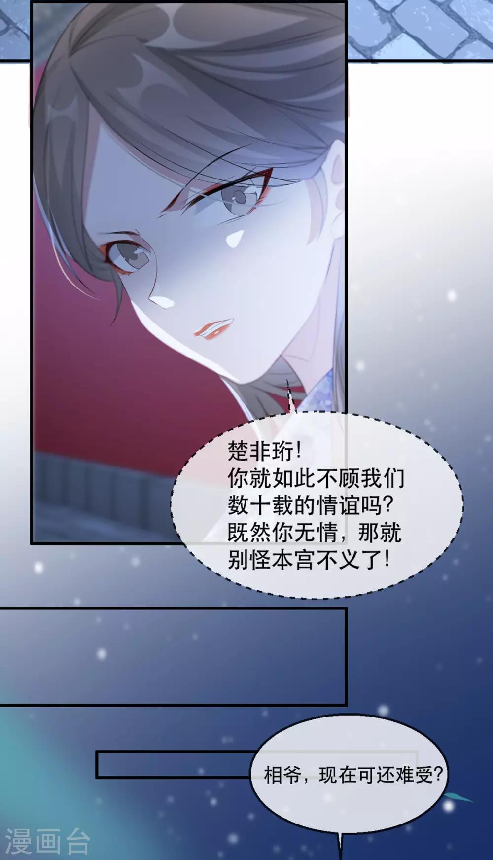 扶姚直上韩漫全集-第63话 相爷病危！无删减无遮挡章节图片 