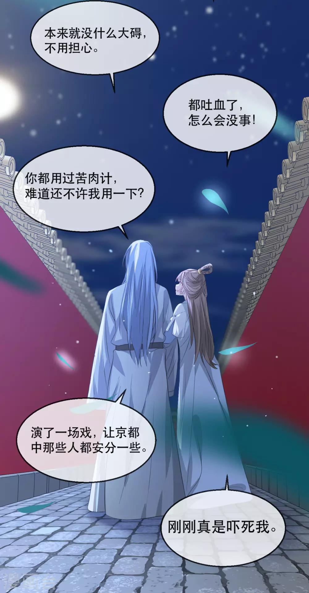 扶姚直上韩漫全集-第63话 相爷病危！无删减无遮挡章节图片 