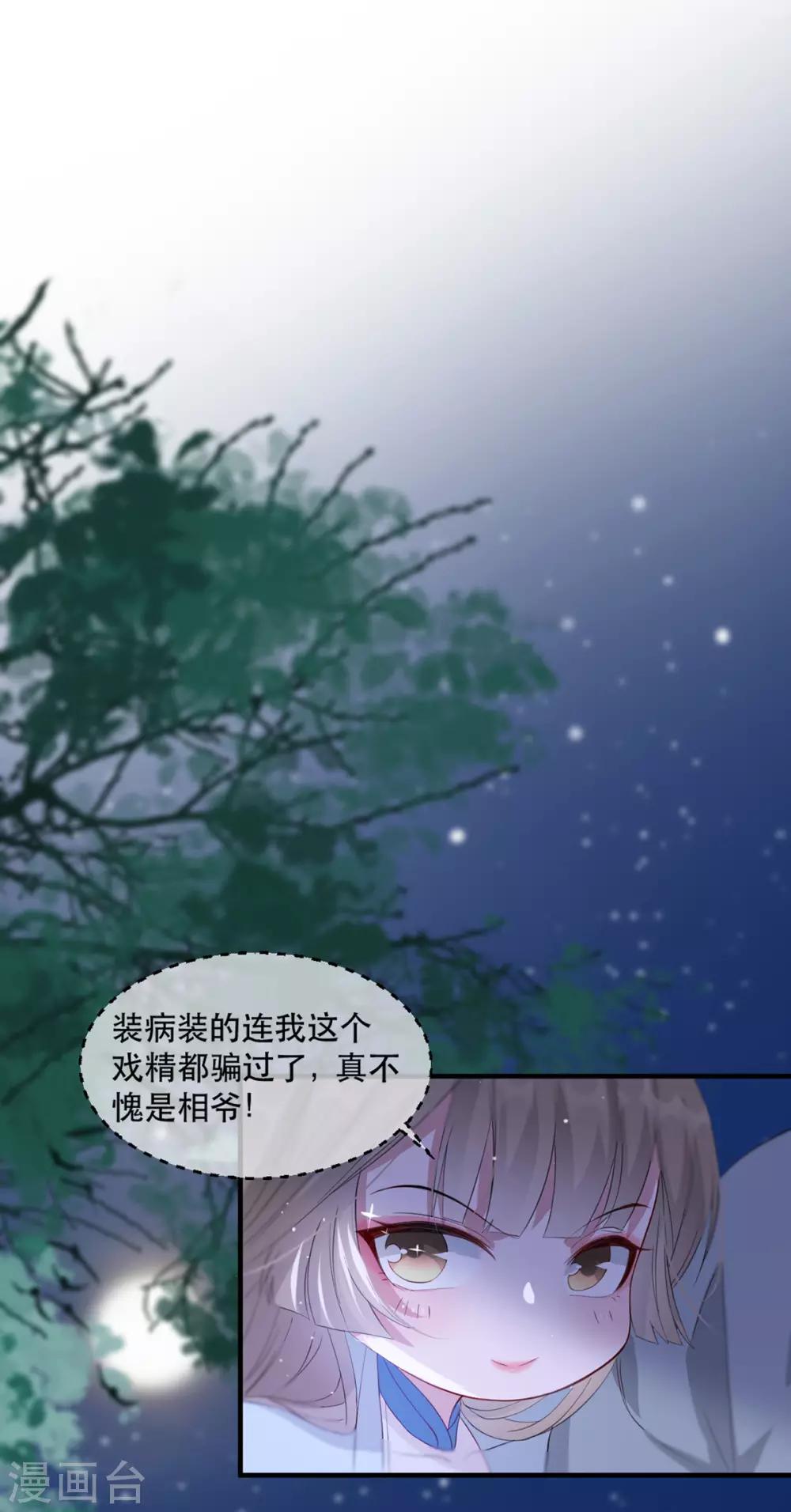 扶姚直上韩漫全集-第63话 相爷病危！无删减无遮挡章节图片 