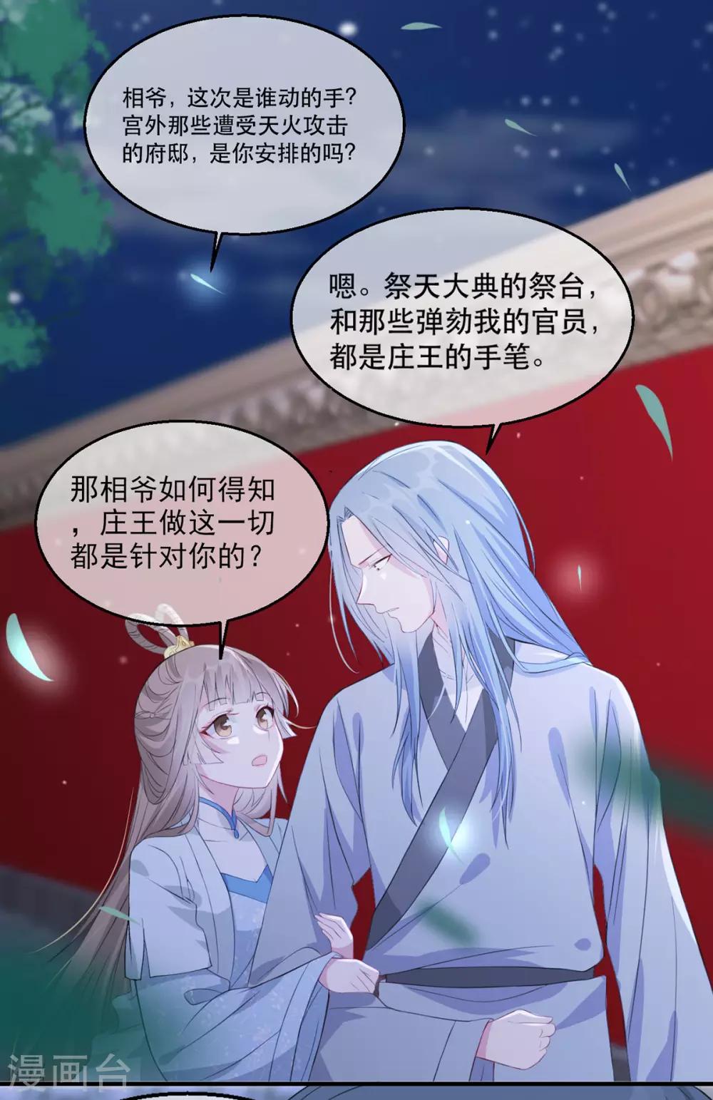 扶姚直上韩漫全集-第63话 相爷病危！无删减无遮挡章节图片 