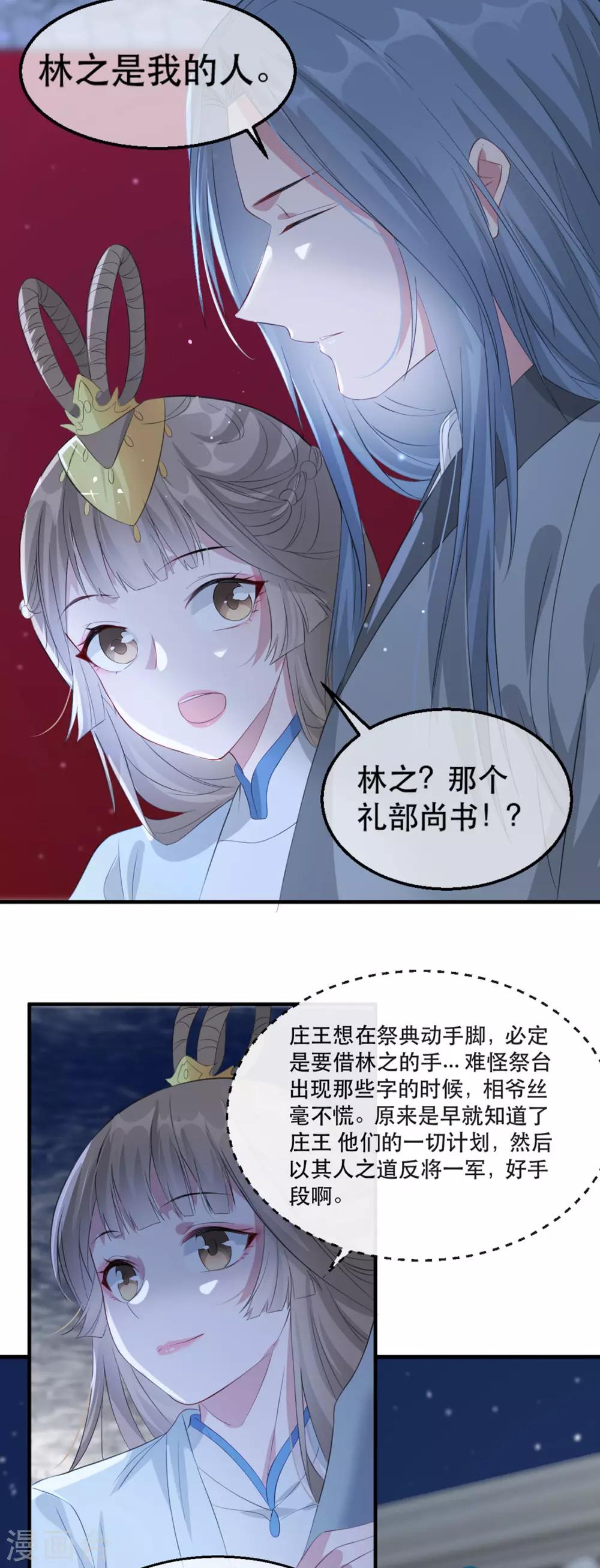 扶姚直上韩漫全集-第63话 相爷病危！无删减无遮挡章节图片 