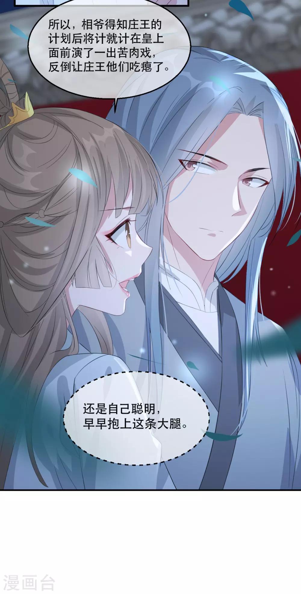 扶姚直上韩漫全集-第63话 相爷病危！无删减无遮挡章节图片 