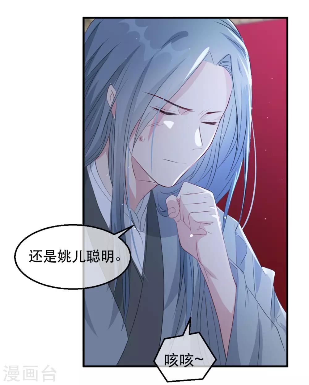 扶姚直上韩漫全集-第63话 相爷病危！无删减无遮挡章节图片 