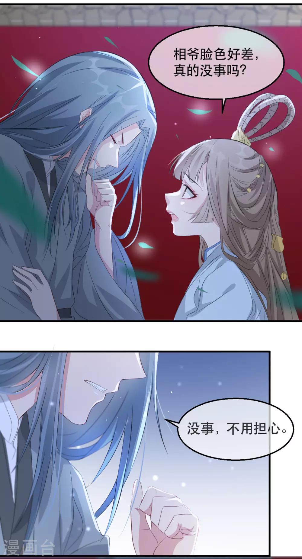 扶姚直上韩漫全集-第63话 相爷病危！无删减无遮挡章节图片 