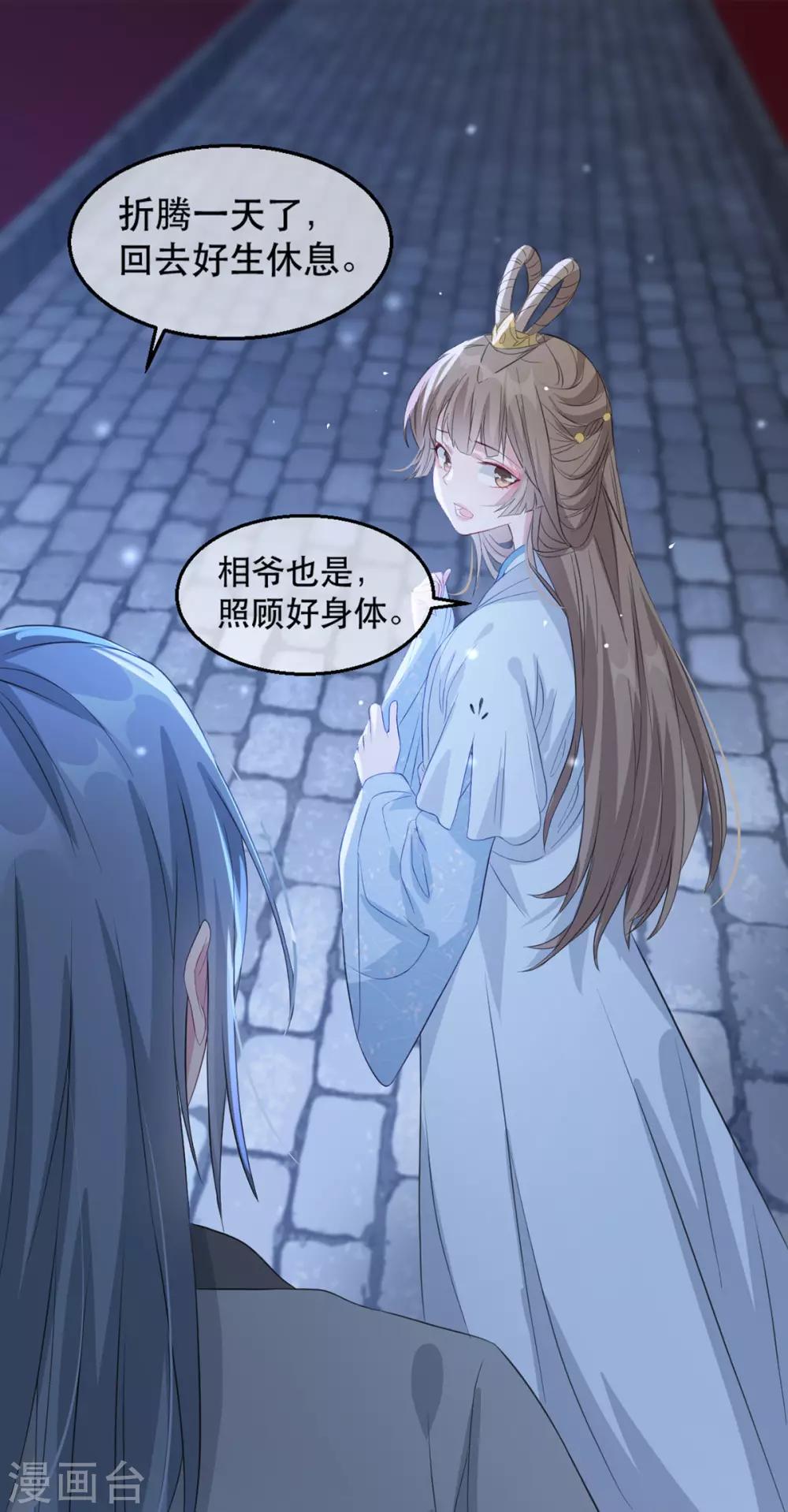 扶姚直上韩漫全集-第63话 相爷病危！无删减无遮挡章节图片 