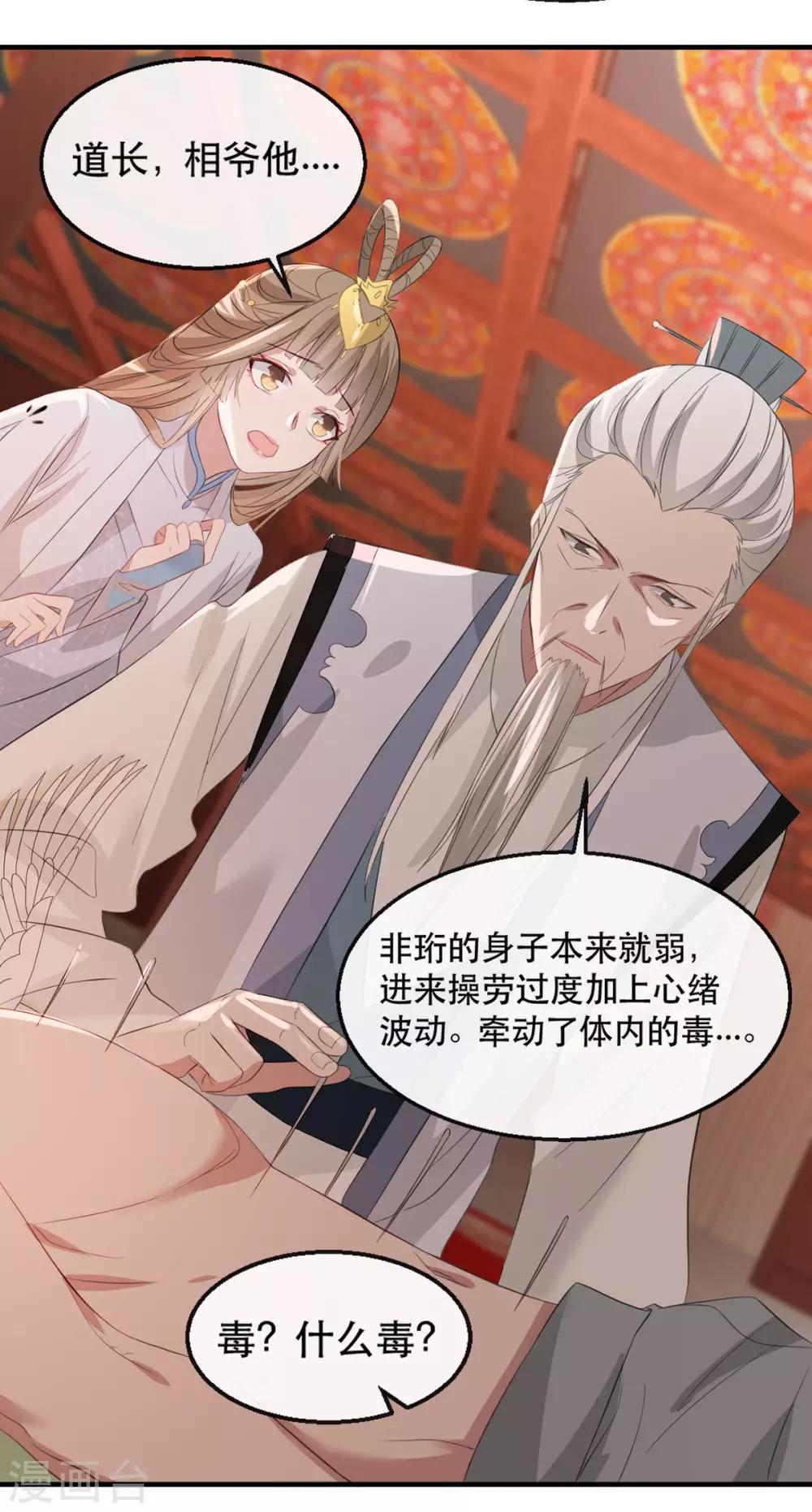 扶姚直上韩漫全集-第63话 相爷病危！无删减无遮挡章节图片 
