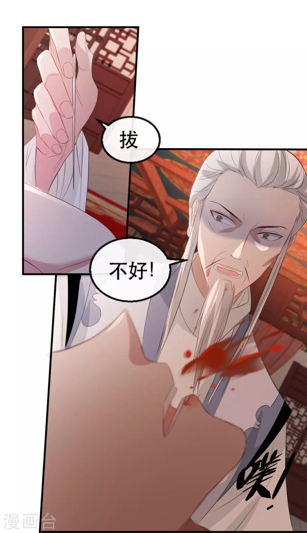 扶姚直上韩漫全集-第63话 相爷病危！无删减无遮挡章节图片 