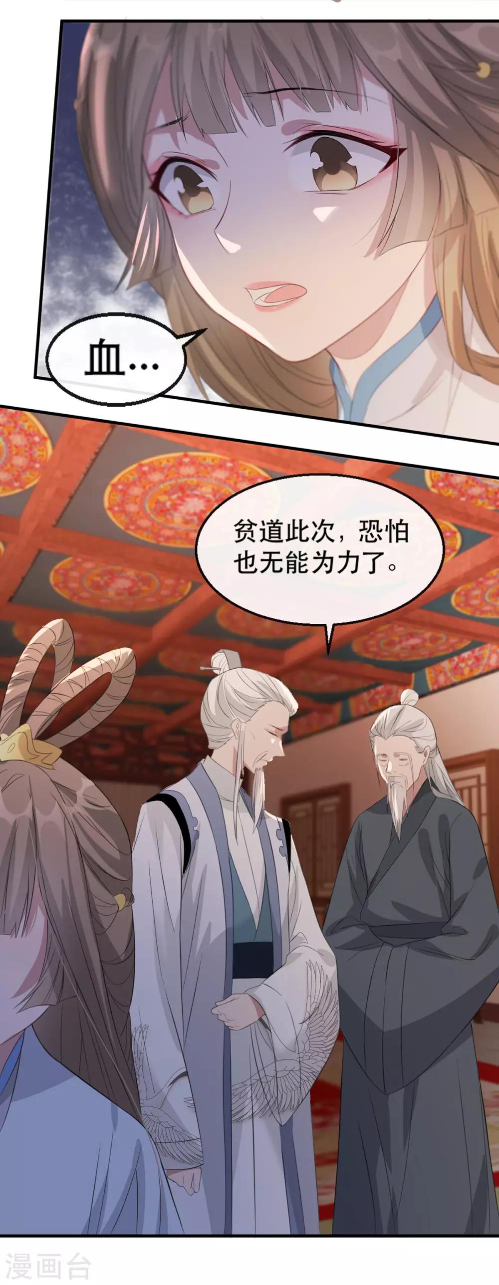 扶姚直上韩漫全集-第63话 相爷病危！无删减无遮挡章节图片 