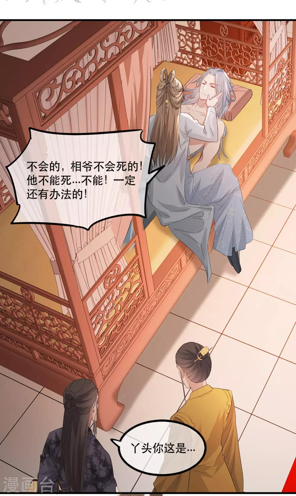 扶姚直上韩漫全集-第63话 相爷病危！无删减无遮挡章节图片 
