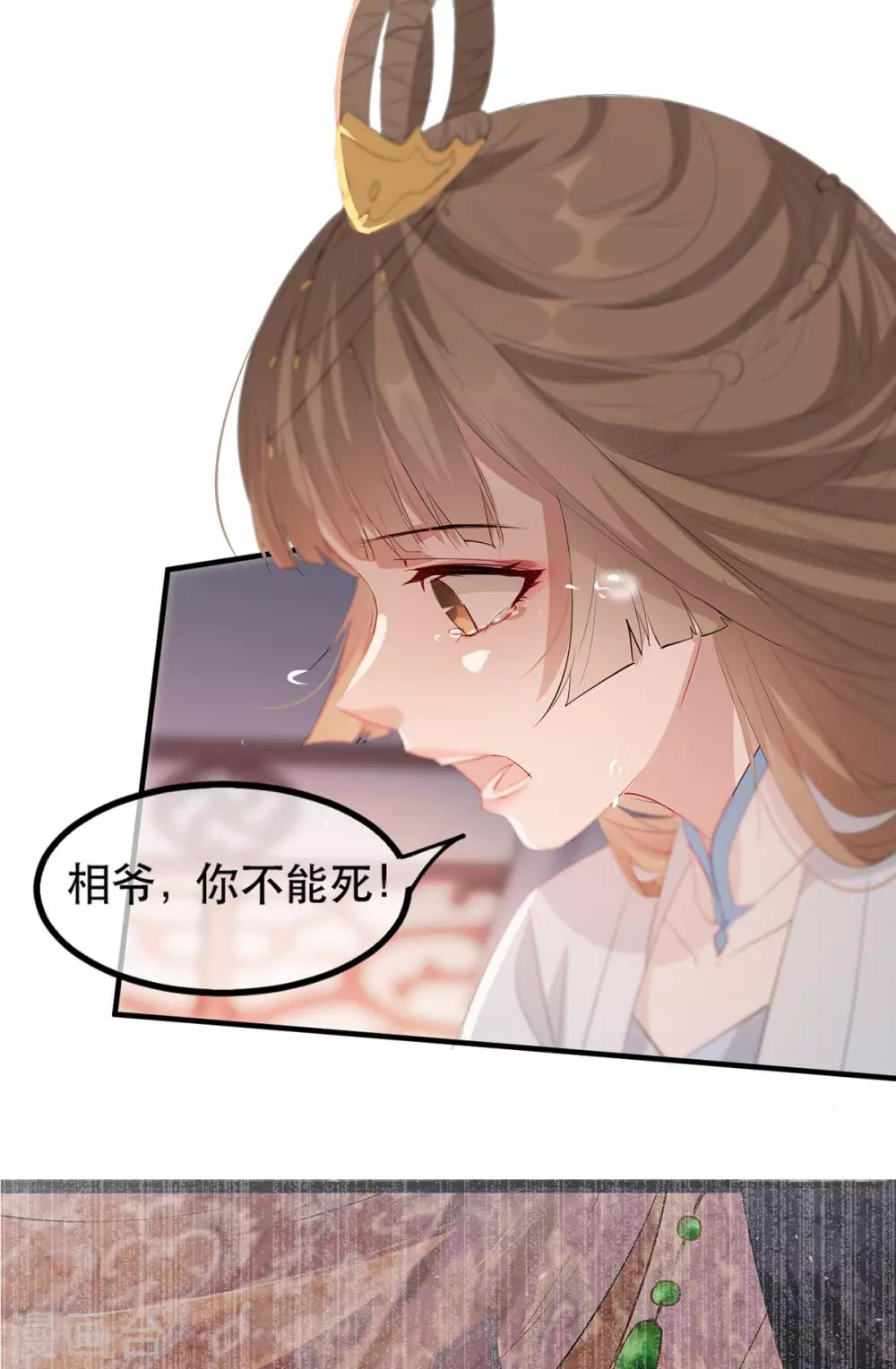 扶姚直上韩漫全集-第63话 相爷病危！无删减无遮挡章节图片 