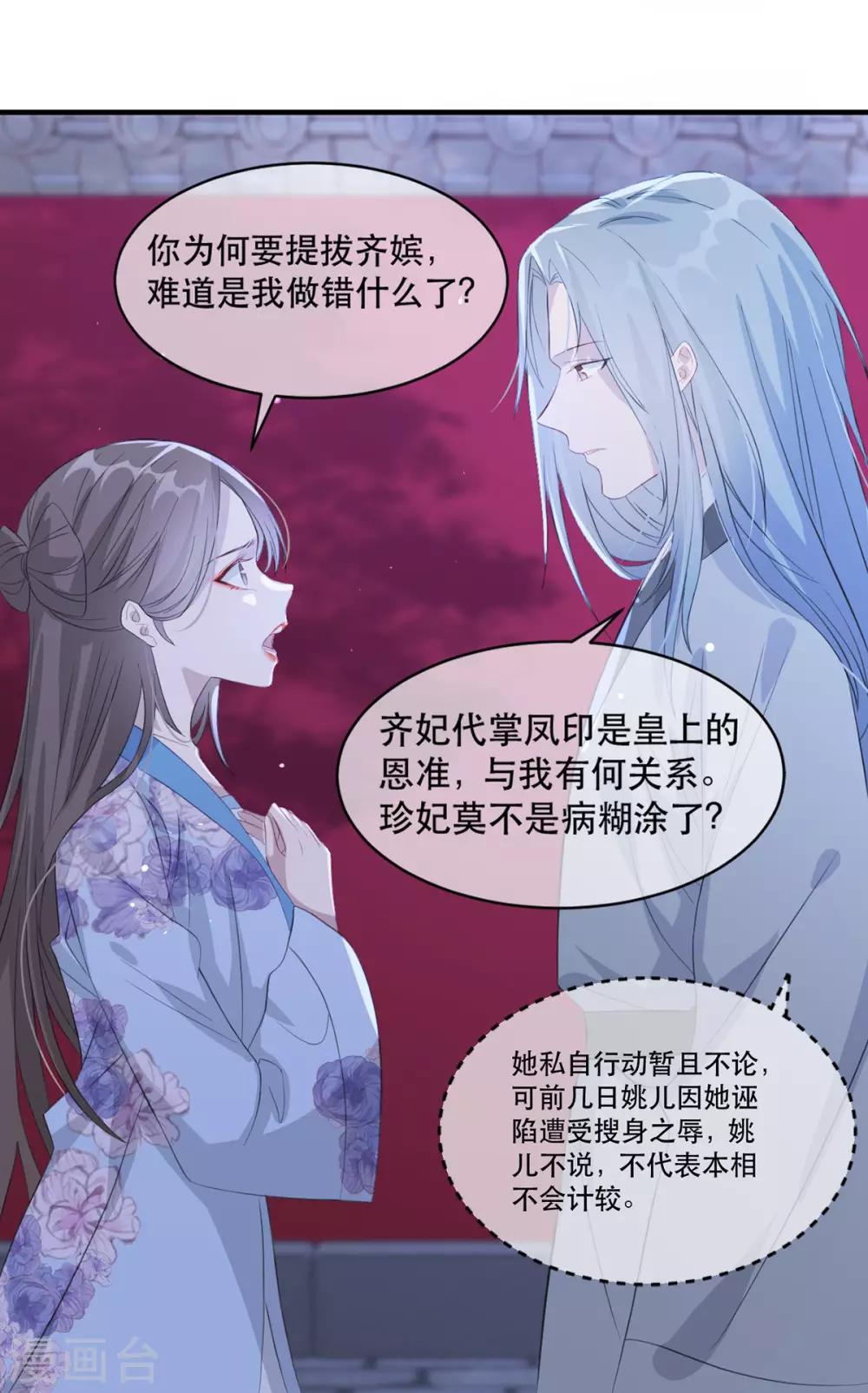 扶姚直上韩漫全集-第63话 相爷病危！无删减无遮挡章节图片 