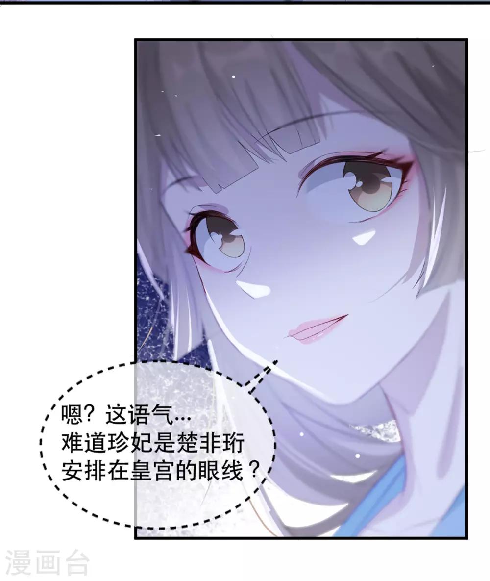 扶姚直上韩漫全集-第63话 相爷病危！无删减无遮挡章节图片 