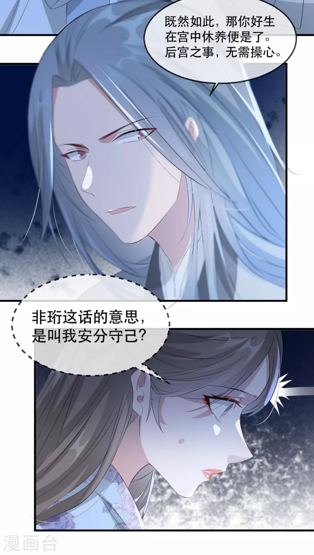 扶姚直上韩漫全集-第63话 相爷病危！无删减无遮挡章节图片 