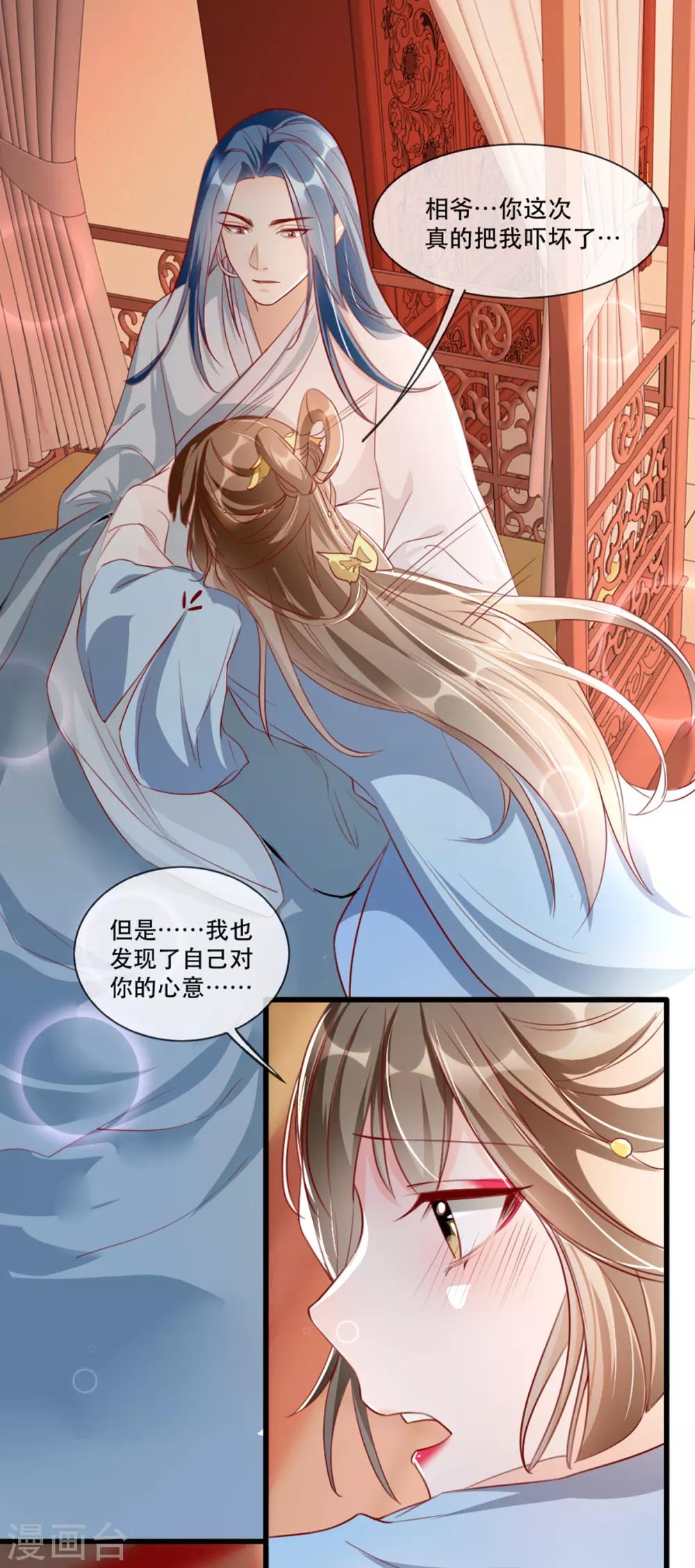 扶姚直上韩漫全集-第64话 两情相悦无删减无遮挡章节图片 