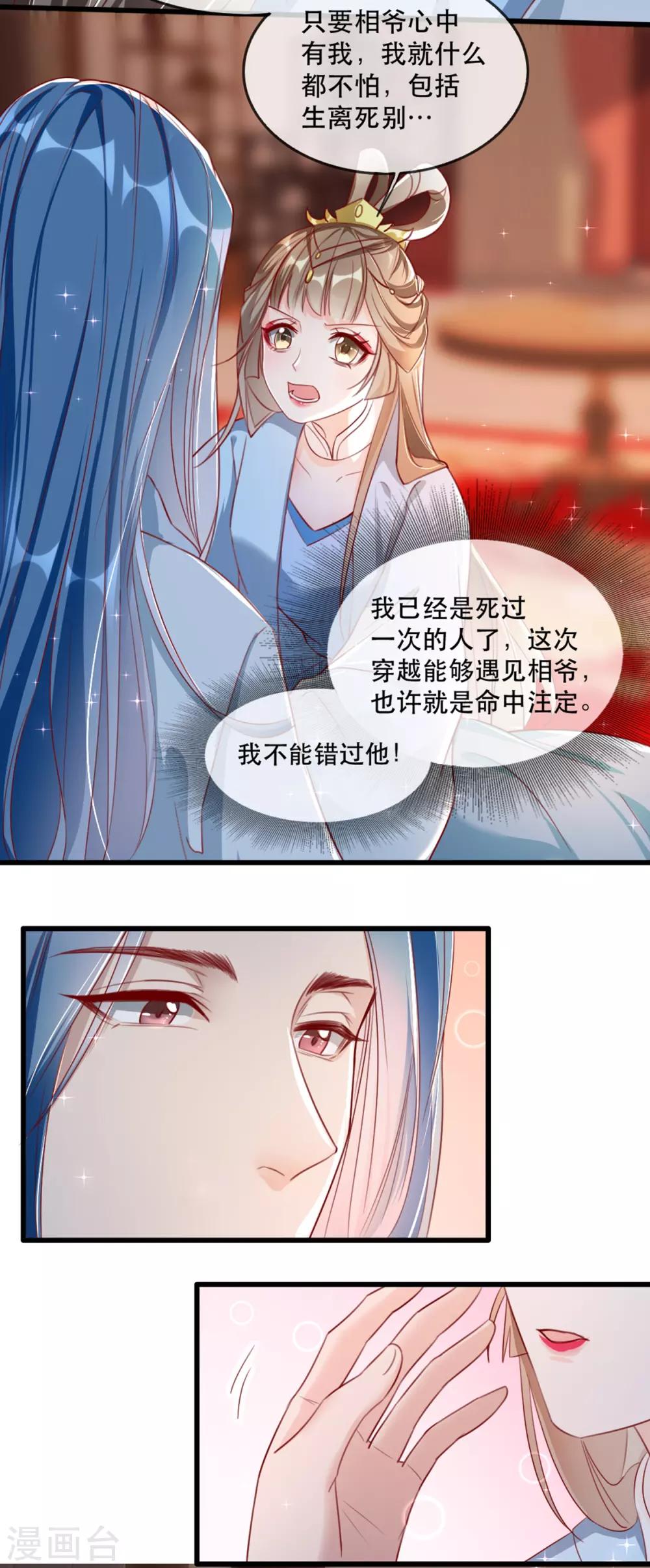 扶姚直上韩漫全集-第64话 两情相悦无删减无遮挡章节图片 