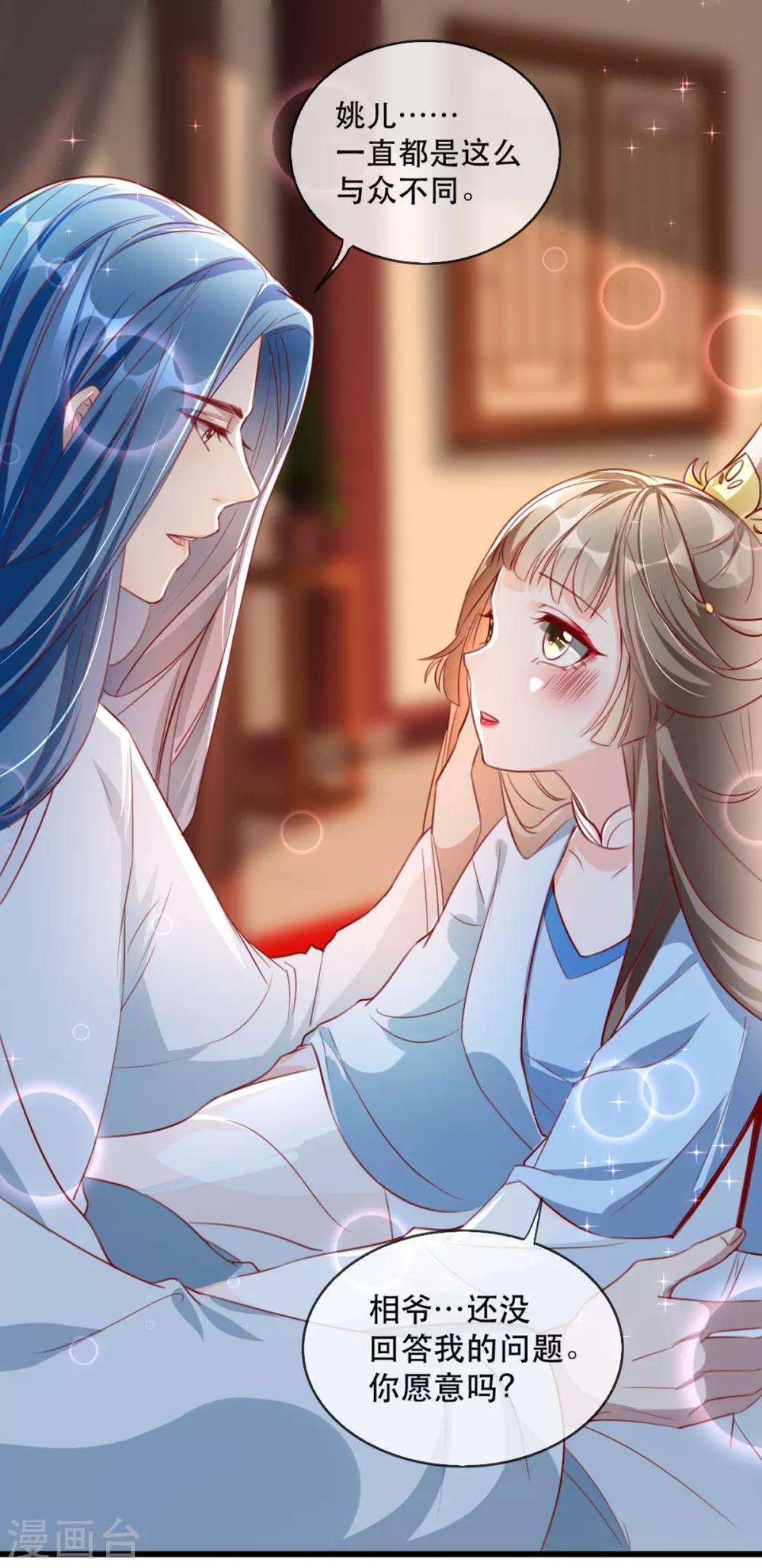 扶姚直上韩漫全集-第64话 两情相悦无删减无遮挡章节图片 