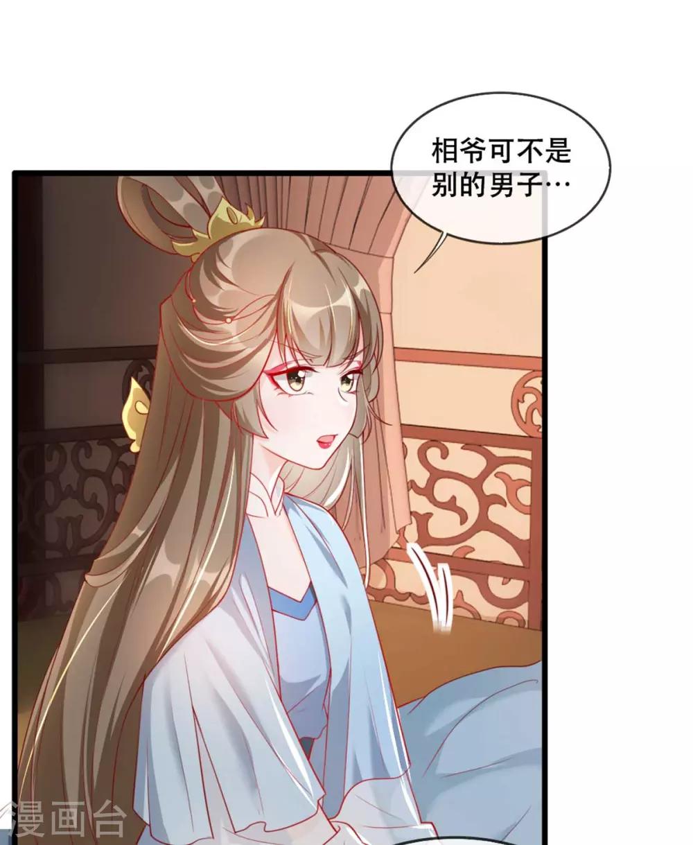 扶姚直上韩漫全集-第65话 我不允许你们在一起！无删减无遮挡章节图片 
