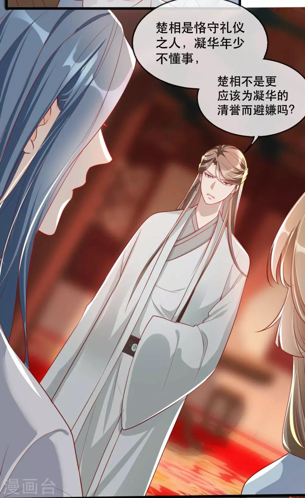 扶姚直上韩漫全集-第65话 我不允许你们在一起！无删减无遮挡章节图片 