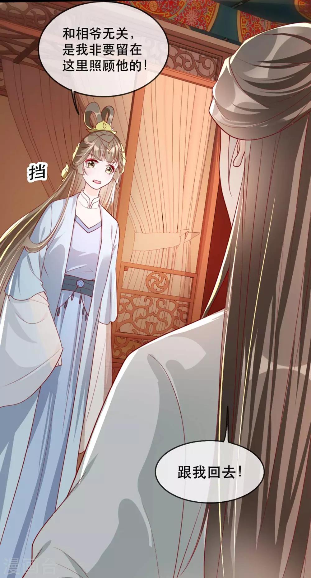 扶姚直上韩漫全集-第65话 我不允许你们在一起！无删减无遮挡章节图片 