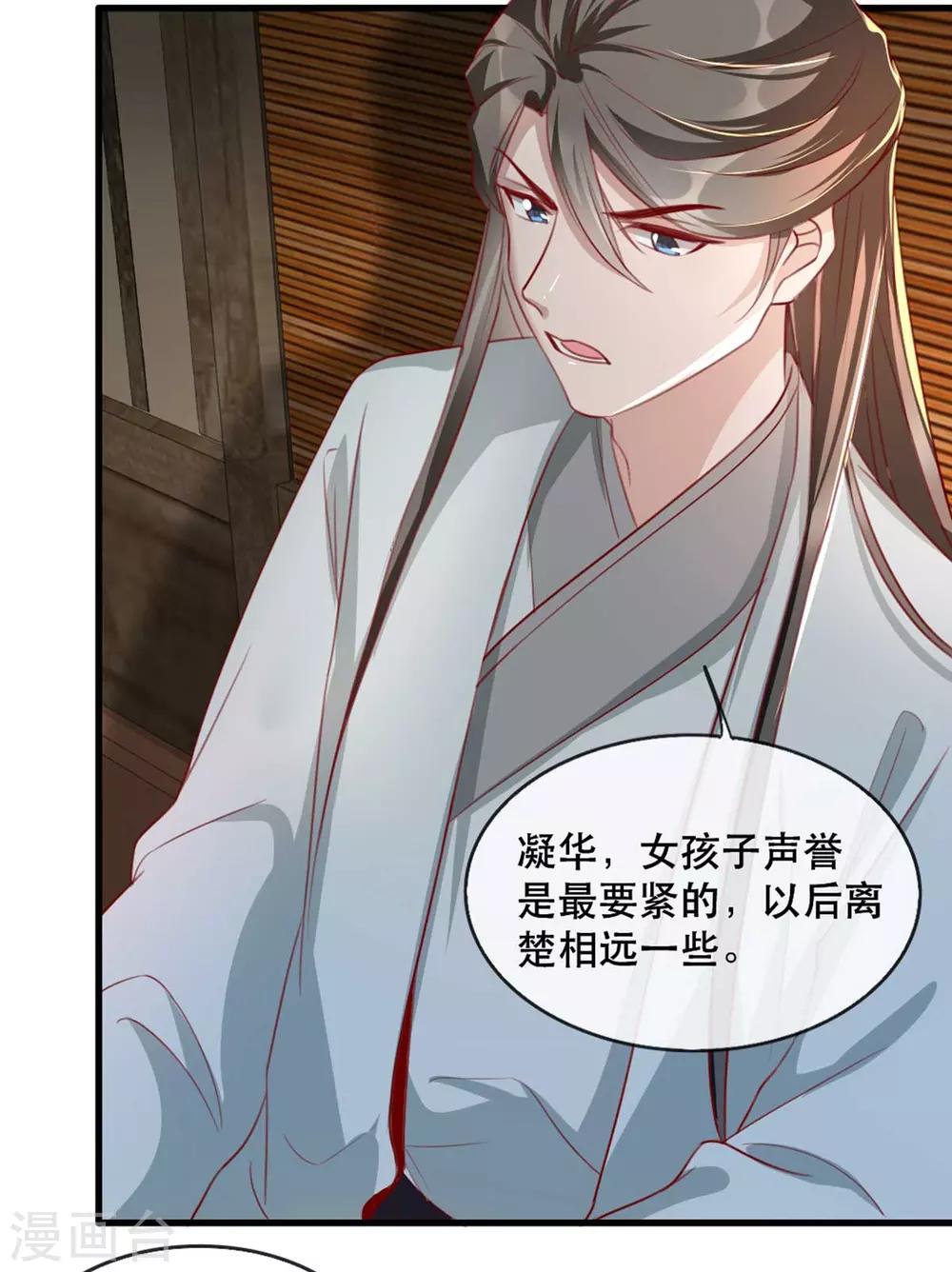 扶姚直上韩漫全集-第65话 我不允许你们在一起！无删减无遮挡章节图片 