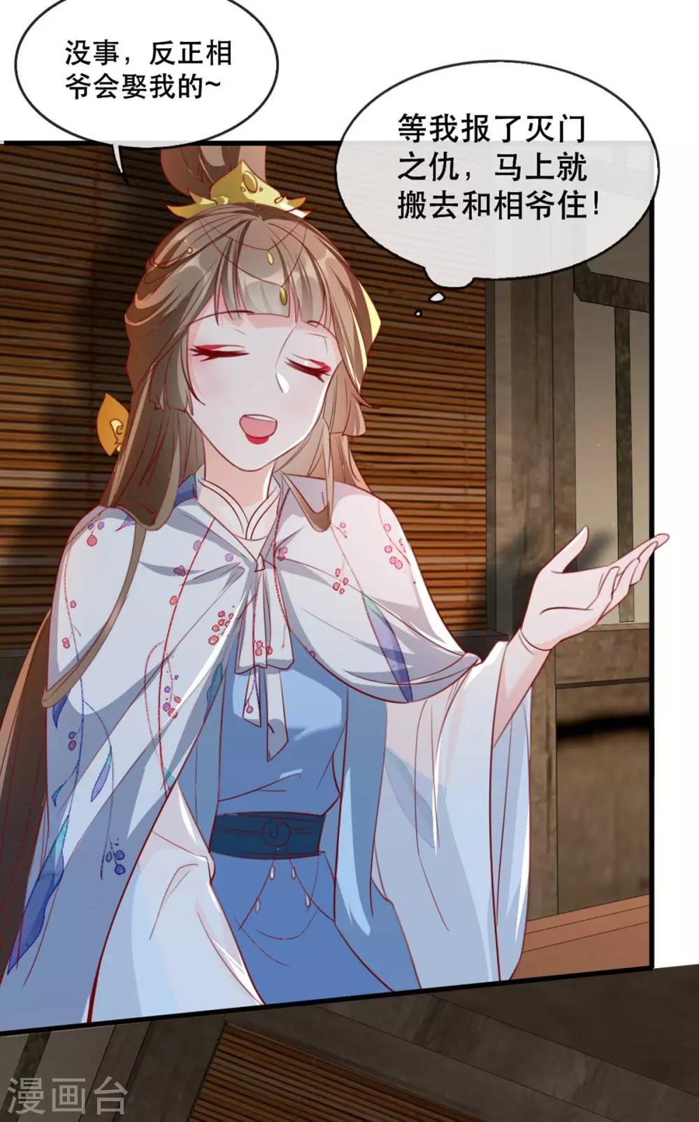 扶姚直上韩漫全集-第65话 我不允许你们在一起！无删减无遮挡章节图片 