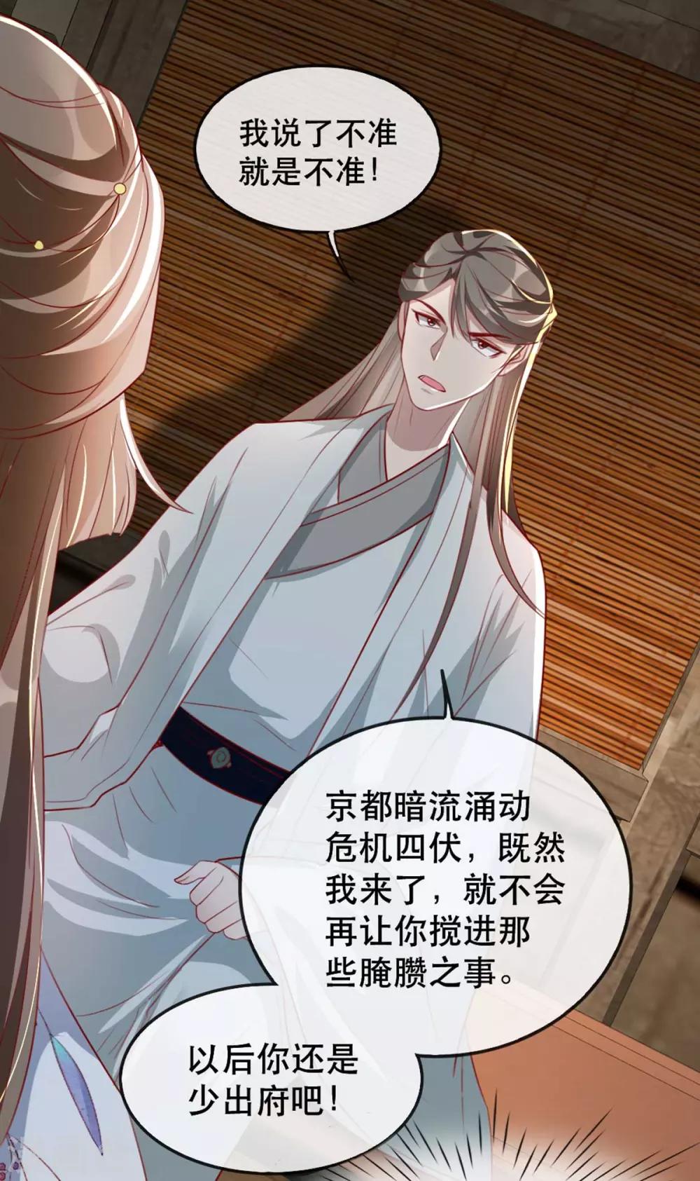 扶姚直上韩漫全集-第65话 我不允许你们在一起！无删减无遮挡章节图片 