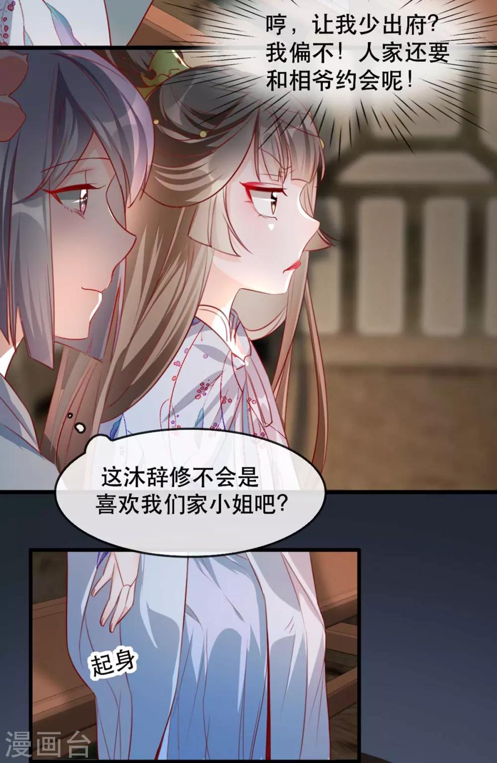 扶姚直上韩漫全集-第65话 我不允许你们在一起！无删减无遮挡章节图片 